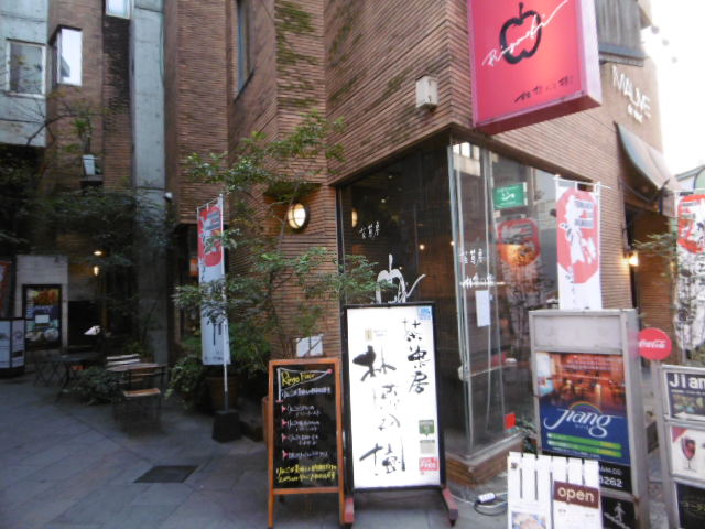 茶菓房 林檎の樹 新市街店